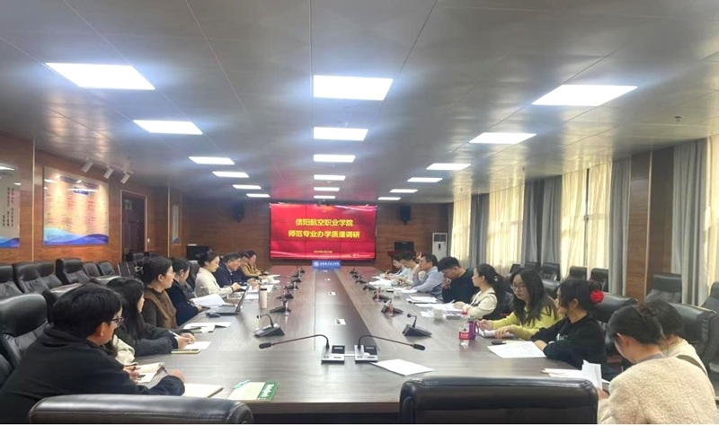 河南省教育厅教师工作处调研组莅临我校开展师范专业办学质量调研